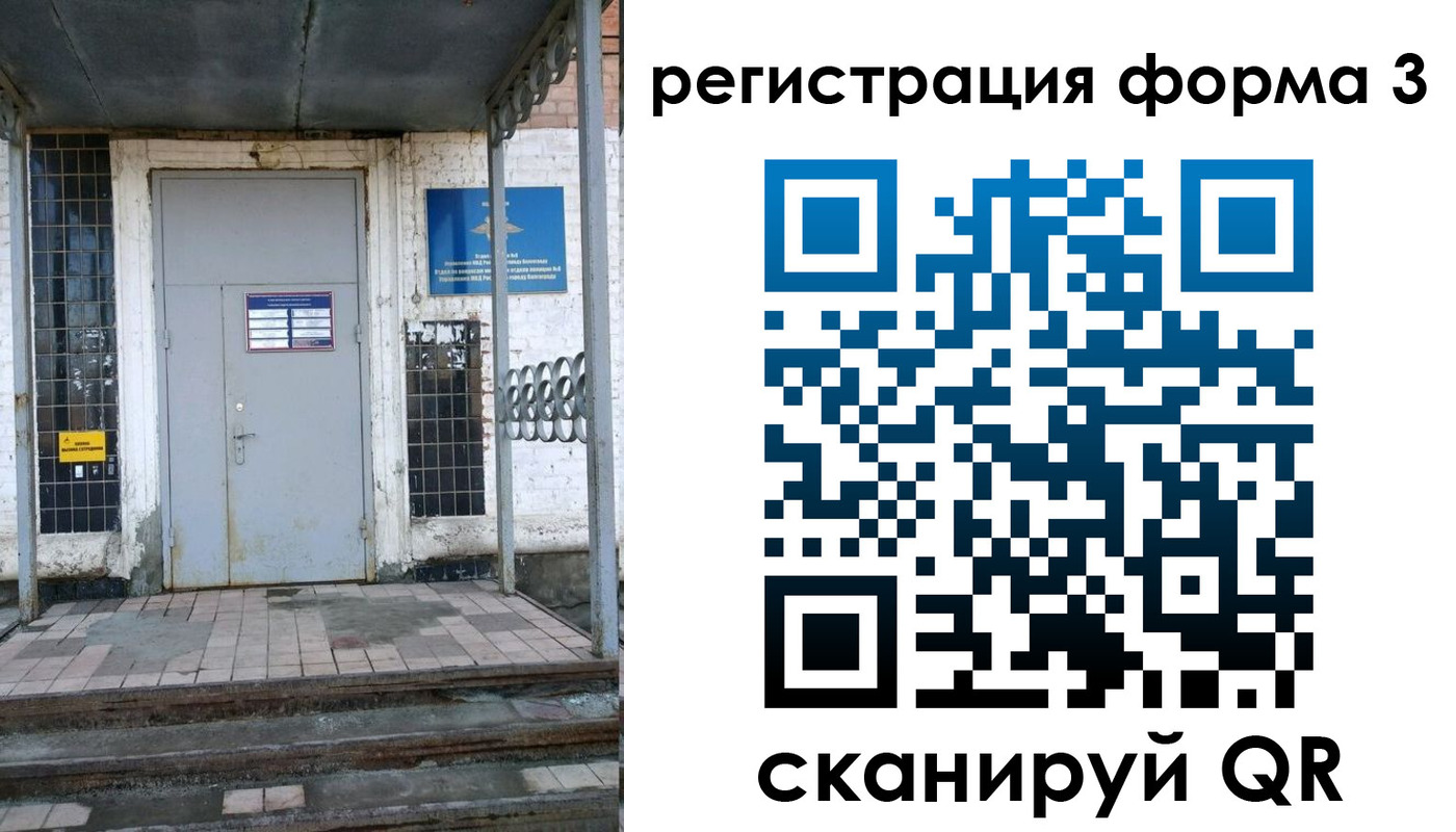 временная регистрация для школы в Беслане