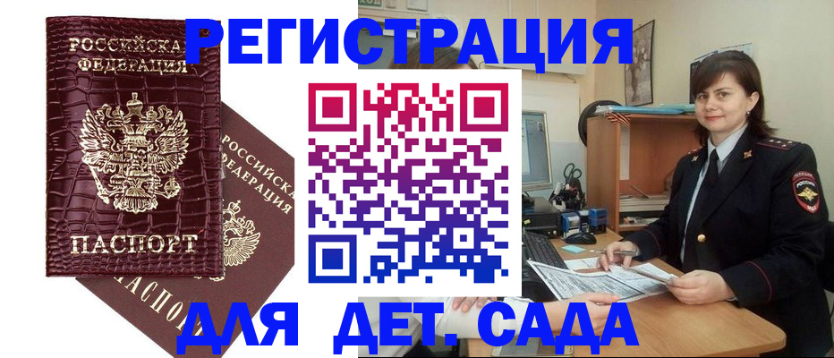 регистрация в Беслане