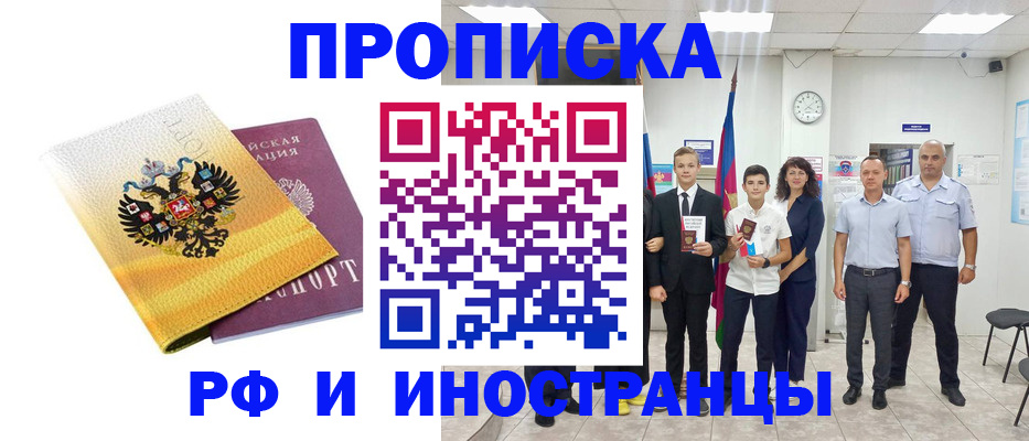 временная прописка в Беслане