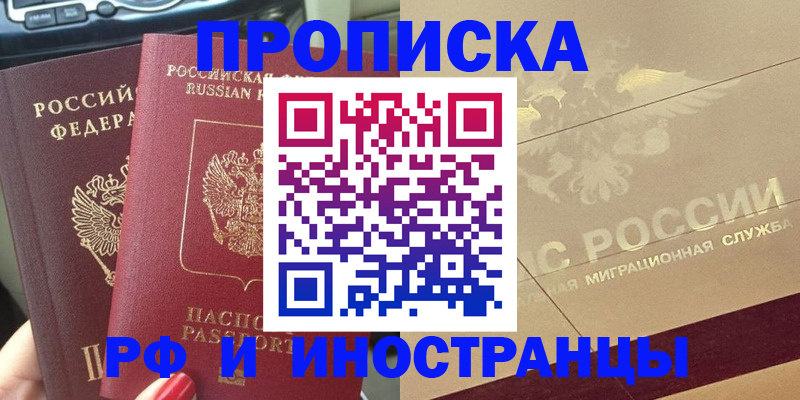 временная регистрация поиск в Беслане