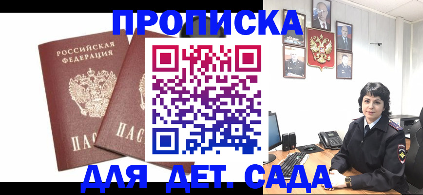 прописка для военкомата в Беслане