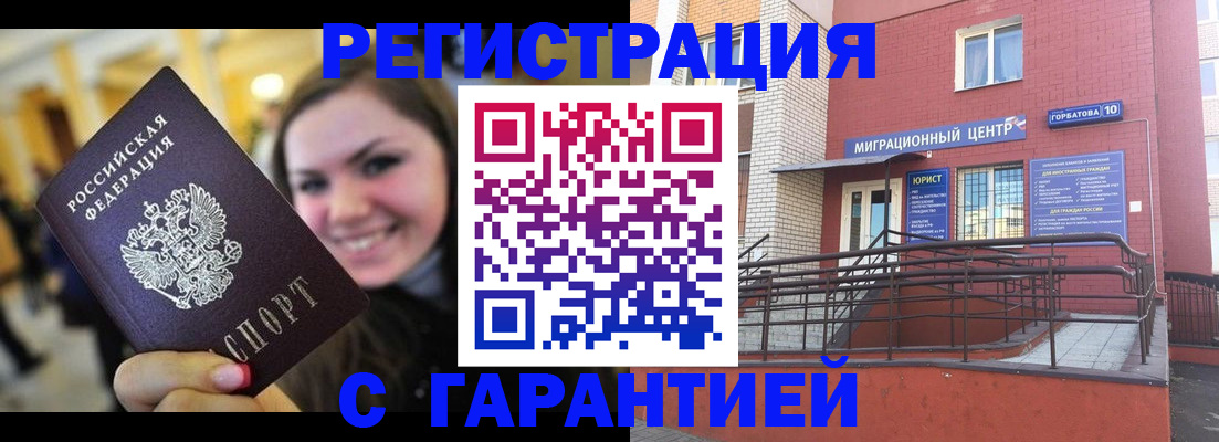 временная регистрация в Беслане