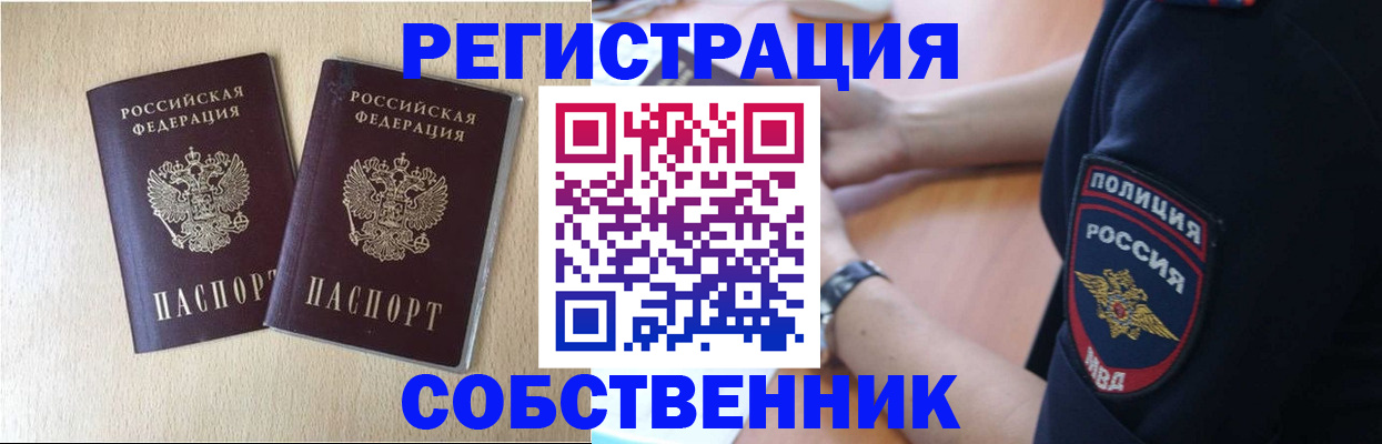 миграционный учет в Беслане